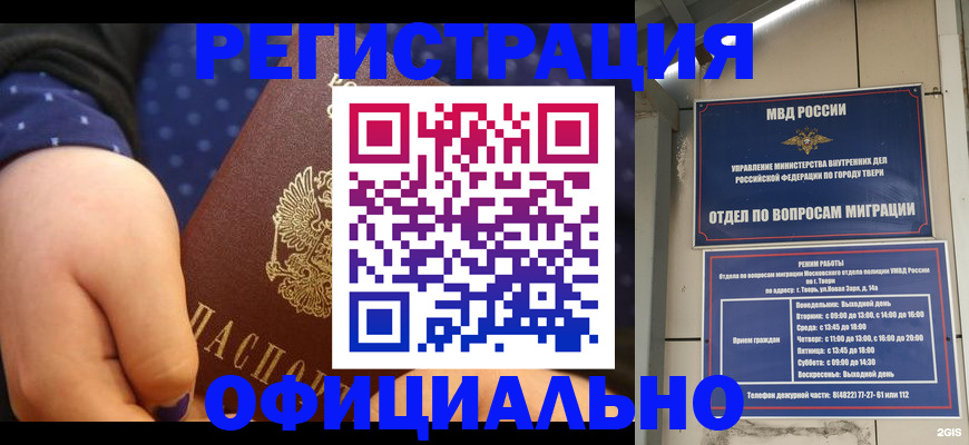 прописка в Саянске