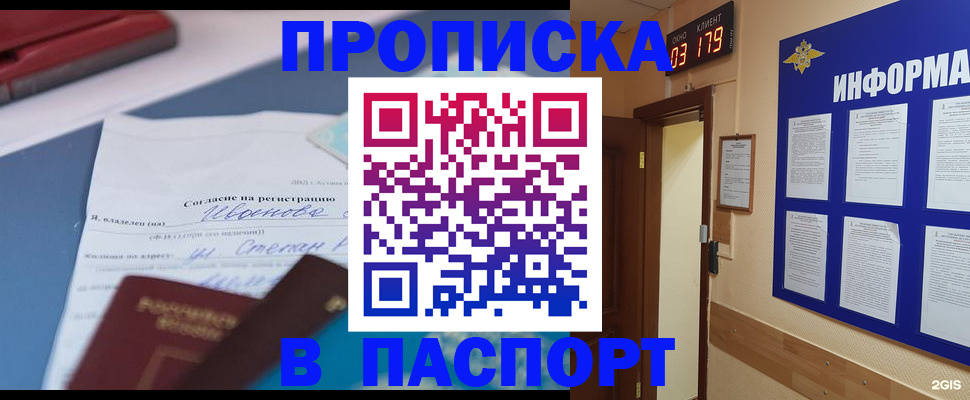 временная регистрация для всех в Саянске