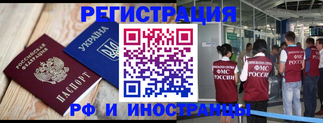 временная регистрация для школы в Саянске